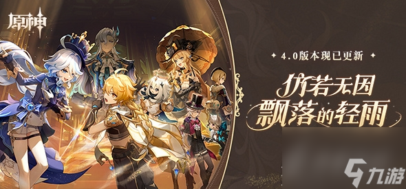 《原神》4.0版本全角色节奏榜详情