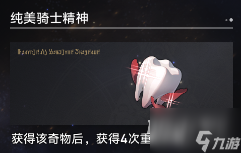 崩坏星穹铁道寰宇蝗灾新增奇物大全详情