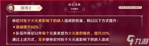 《原神》林尼怎么样值得抽吗？林尼角色机制配队培养玩法攻略大全
