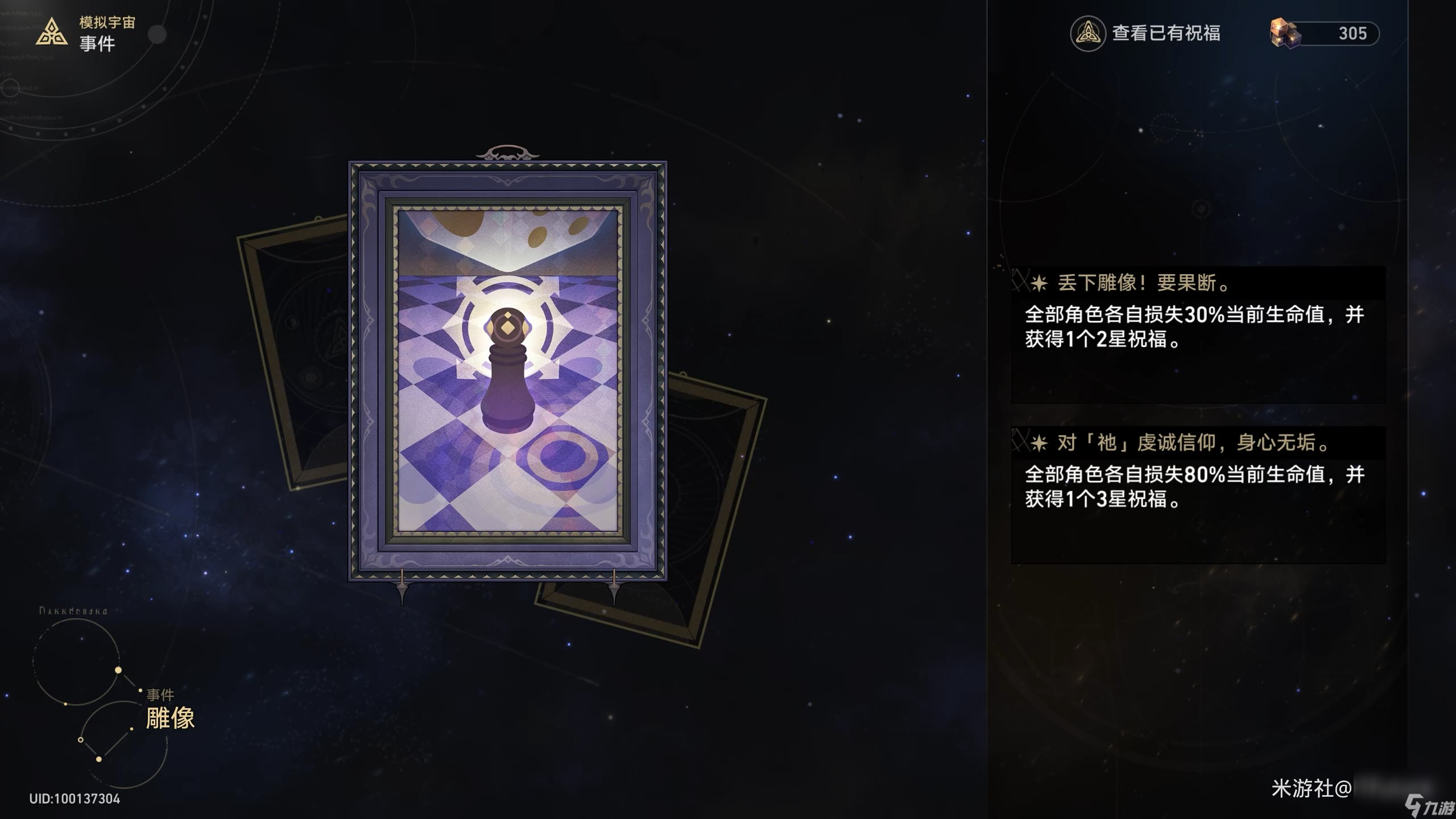 《崩坏星穹铁道》模拟宇宙全事件效果一览