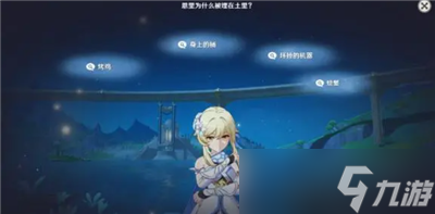 《原神》真是让人垂涎欲滴任务完成方法分享