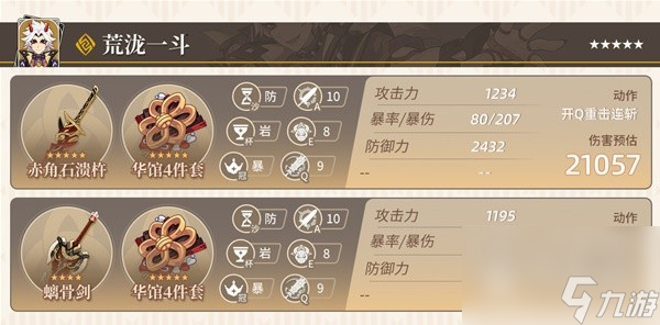 原神40版全角色参考面板大全