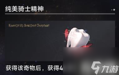崩坏星穹铁道寰宇蝗灾奇物有哪些（寰宇蝗灾奇物全收集）