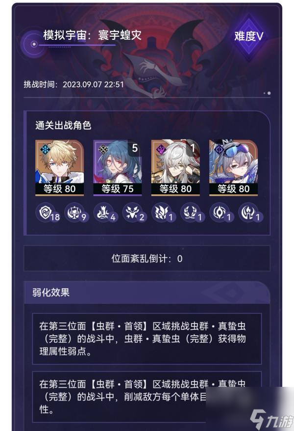 崩坏星穹铁道寰宇蝗灾没杰帕德怎么玩
