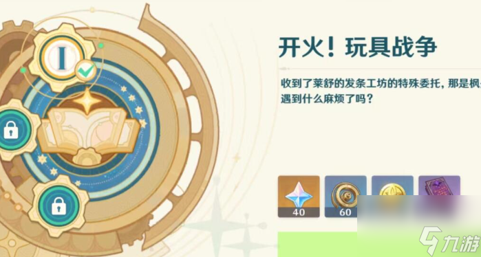 原神开火玩具的战争怎么玩,原神开火玩具的战争流程