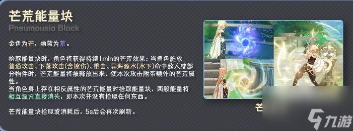 原神芒荒机制一览