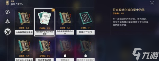 崩坏星穹铁道符玄致叶尔孤白学士的信怎么获得