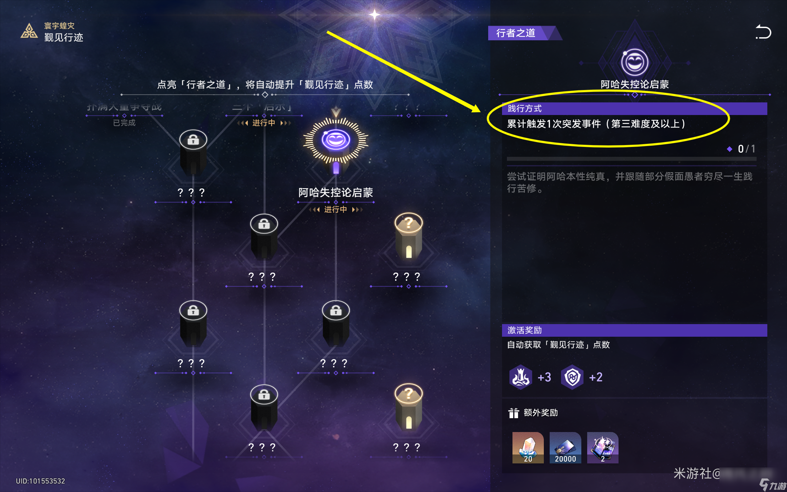崩坏星穹铁道寰宇蝗灾怎么打