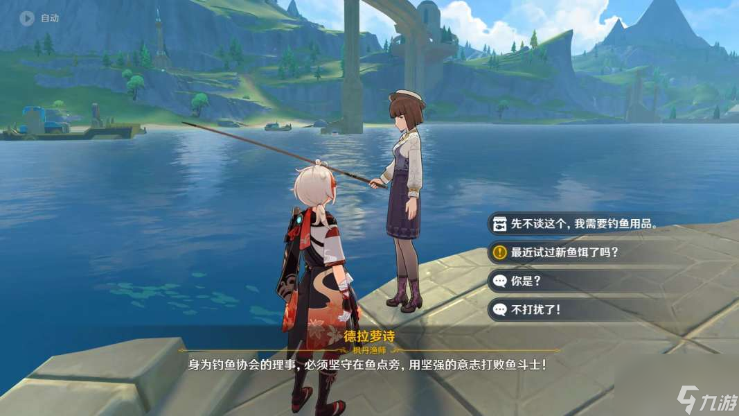 原神德拉萝诗钓鱼第三天任务完成攻略