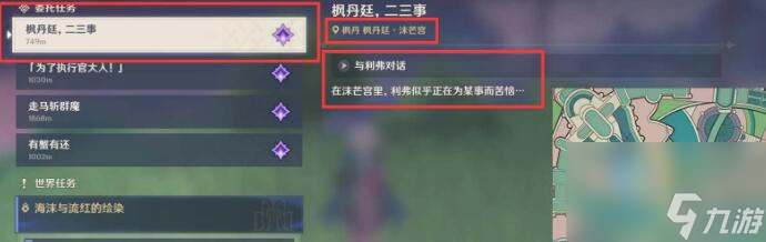 原神枫丹每日委托成就大全-原神枫丹每日委托成就一览