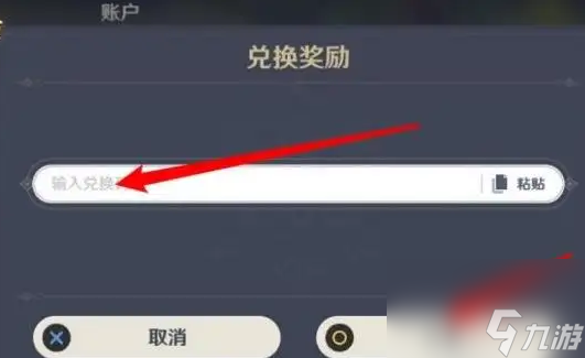 原神2023年8月23日兑换码是什么
