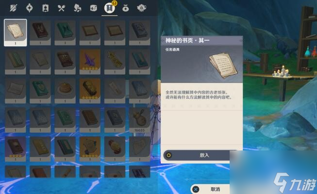 《原神》4.0秘诲揭示之书任务流程详解