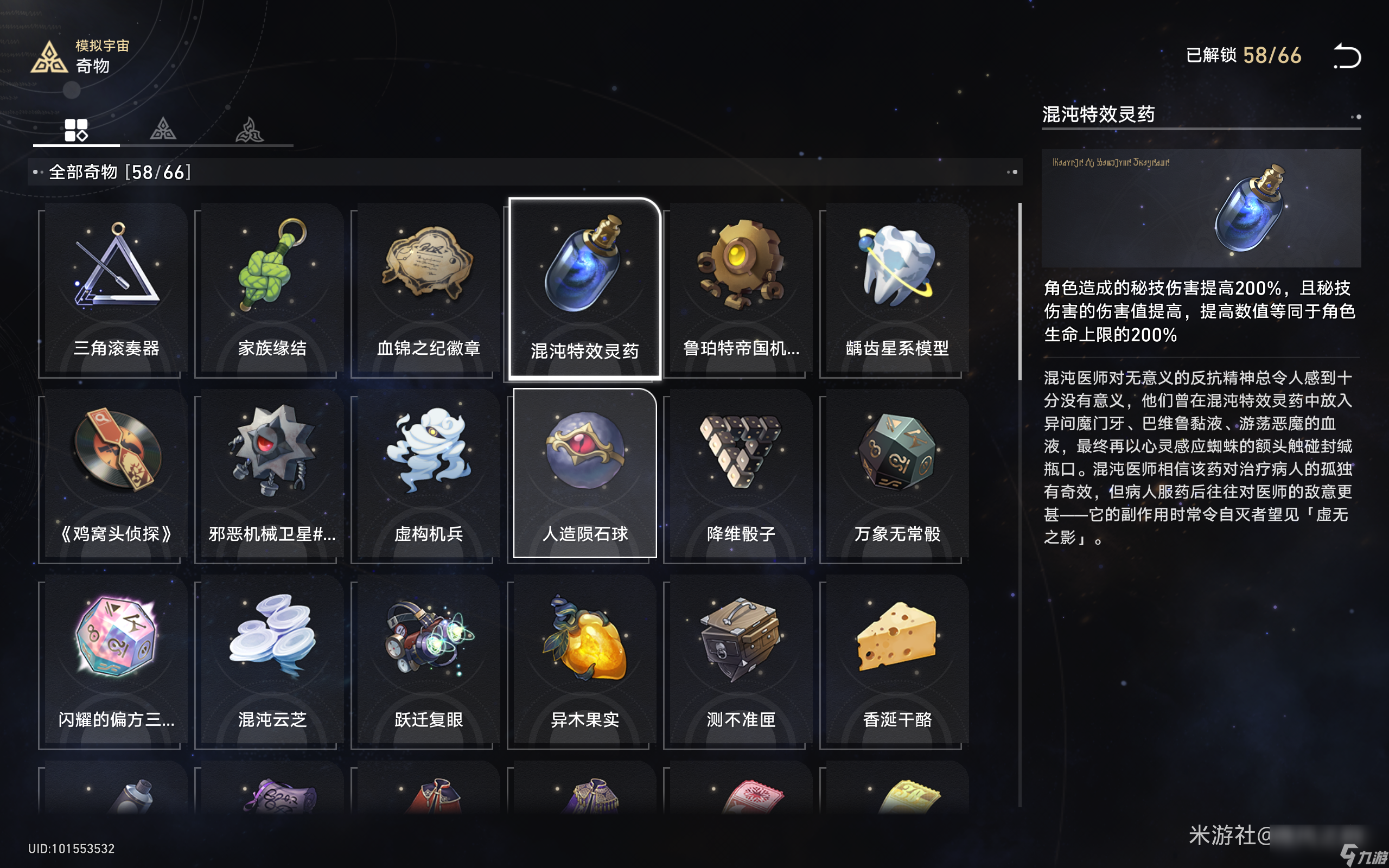 崩坏星穹铁道寰宇蝗灾怎么打