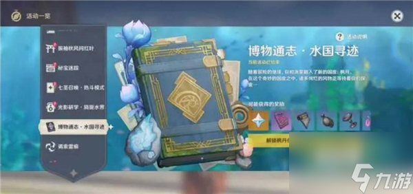原神海洋书任务攻略-原神枫丹世界任务海洋书通过技巧