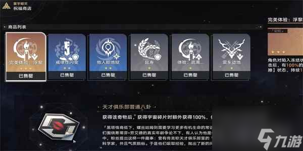 《崩坏：星穹铁道》Q先生成就解锁方法