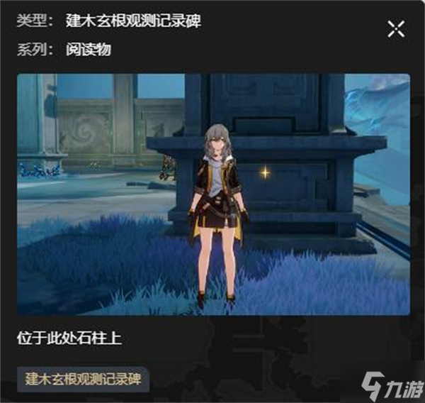 星穹铁道鳞渊境书籍位置攻略