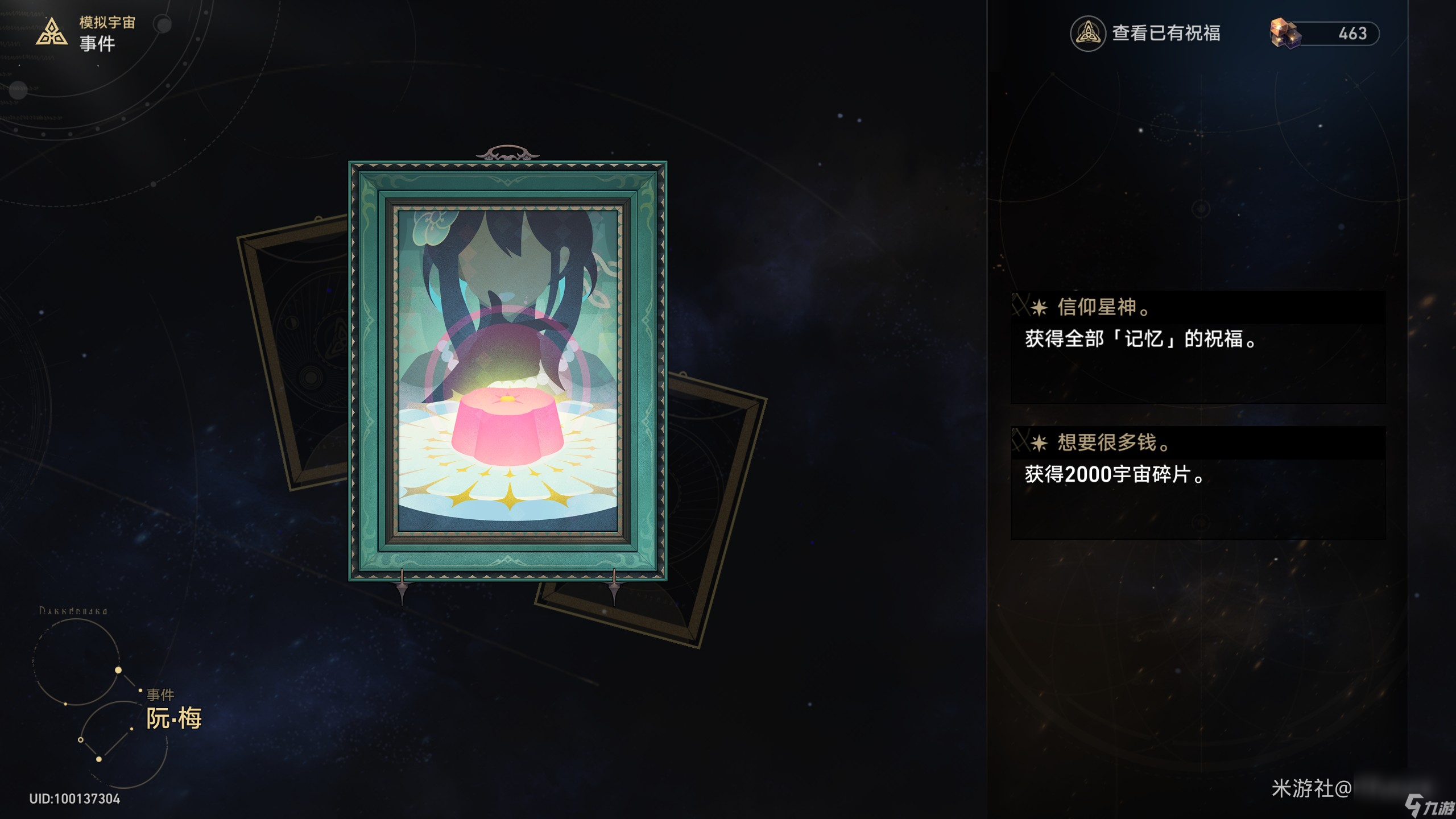 《崩坏星穹铁道》模拟宇宙全事件效果一览