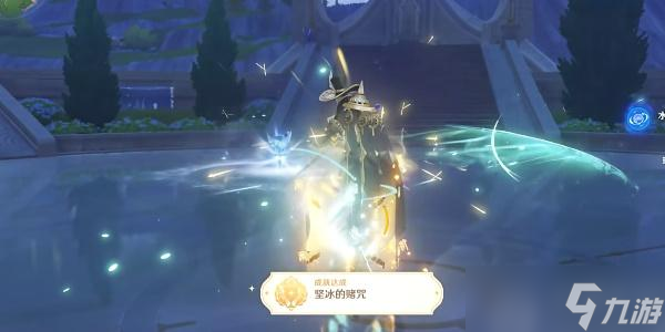 原神4.0成就坚冰的赌咒如何获取