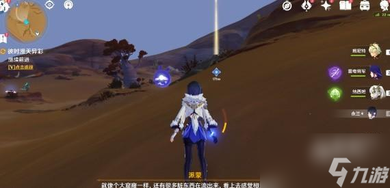 《原神》彼时漫天异彩任务攻略