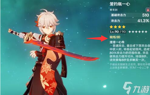 原神笼钓瓶一心可以精炼吗-笼钓瓶一心获取及精炼解析