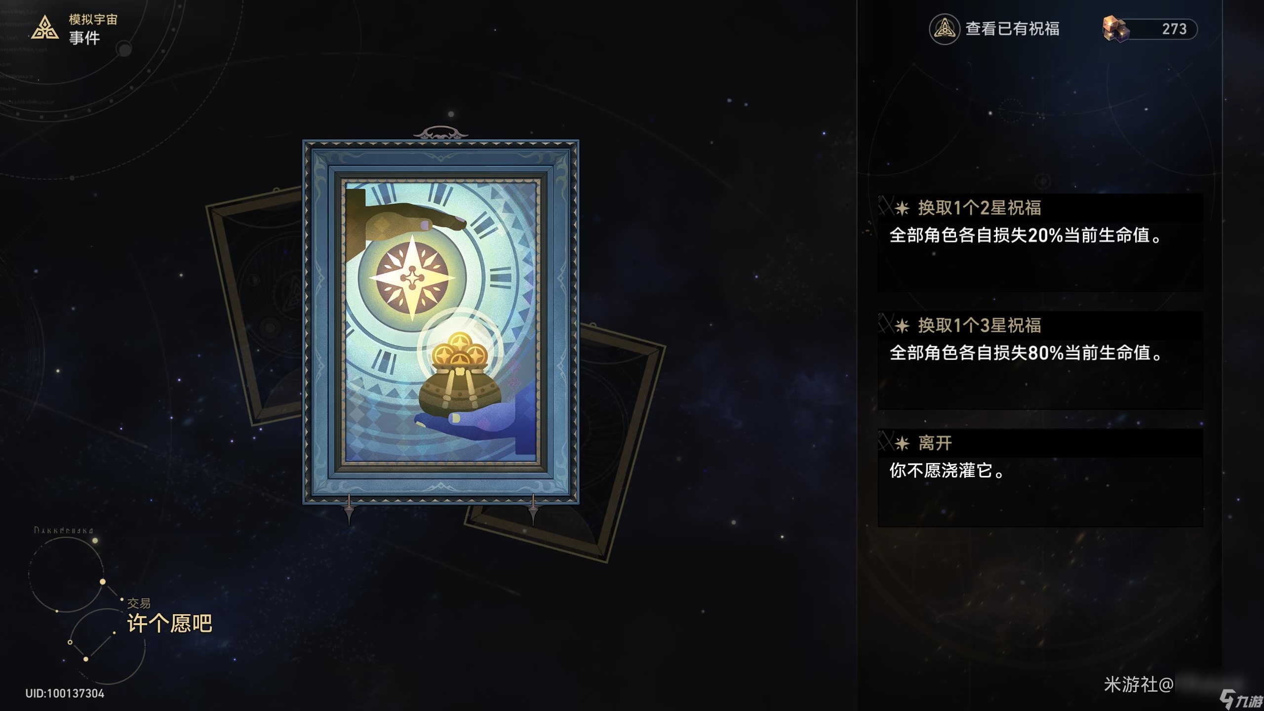 《崩坏星穹铁道》模拟宇宙全事件效果一览