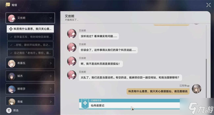 星穹铁道仙舟追爱记攻略