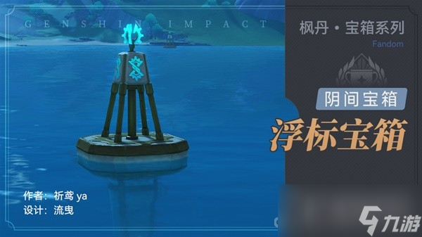 《原神》4.0枫丹浮标宝箱收集攻略
