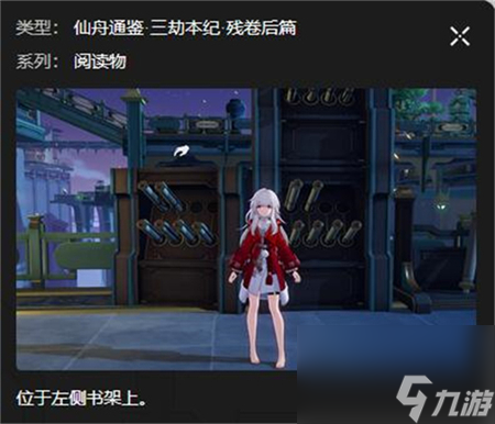 星穹铁道太卜司书籍位置攻略