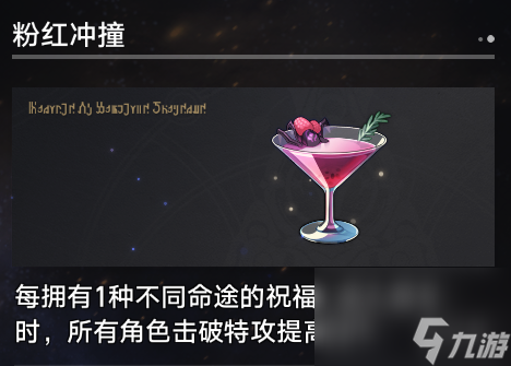 《崩坏星穹铁道》寰宇蝗灾奇物详解