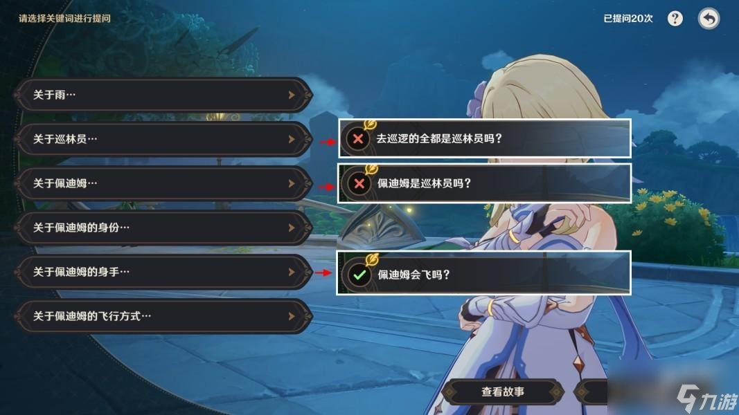 《原神》3.6盛典与慧业追溯求真第一天答案