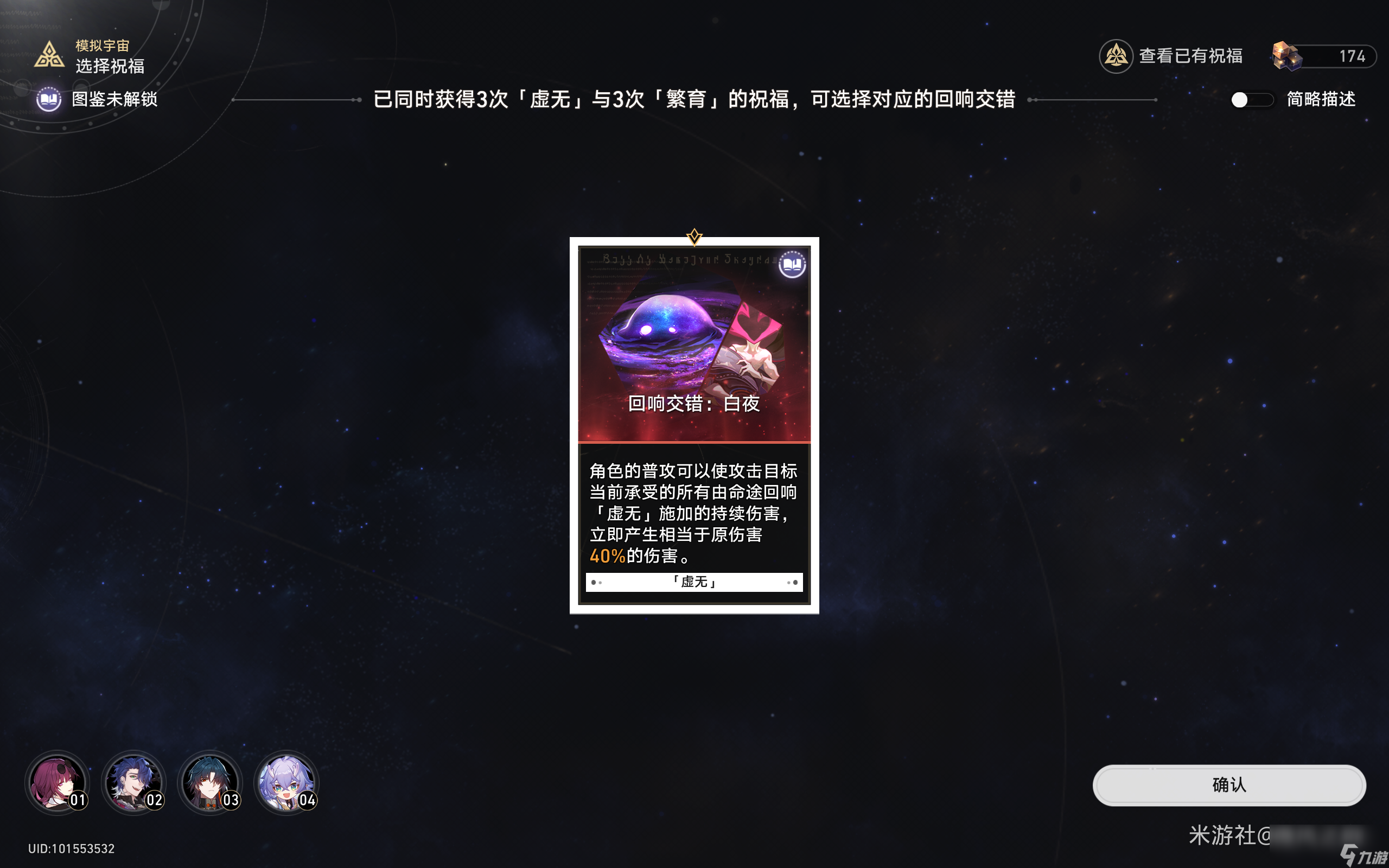 崩坏星穹铁道寰宇蝗灾怎么打
