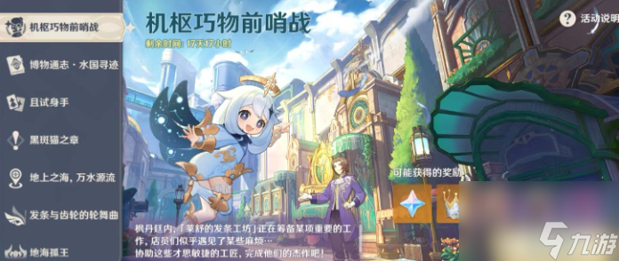 原神开火玩具的战争怎么玩,原神开火玩具的战争流程