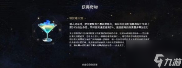 《崩坏星穹铁道》寰宇蝗灾奇物介绍