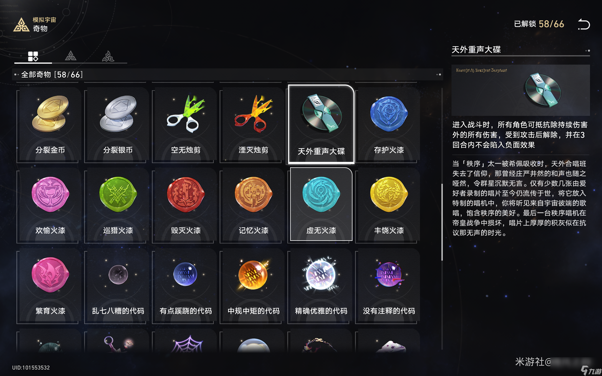 崩坏星穹铁道寰宇蝗灾怎么打