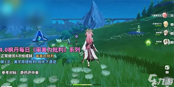 原神4.0审美力批判第一次攻略