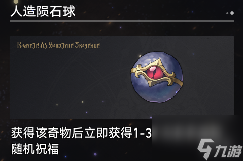 《崩坏星穹铁道》寰宇蝗灾奇物介绍