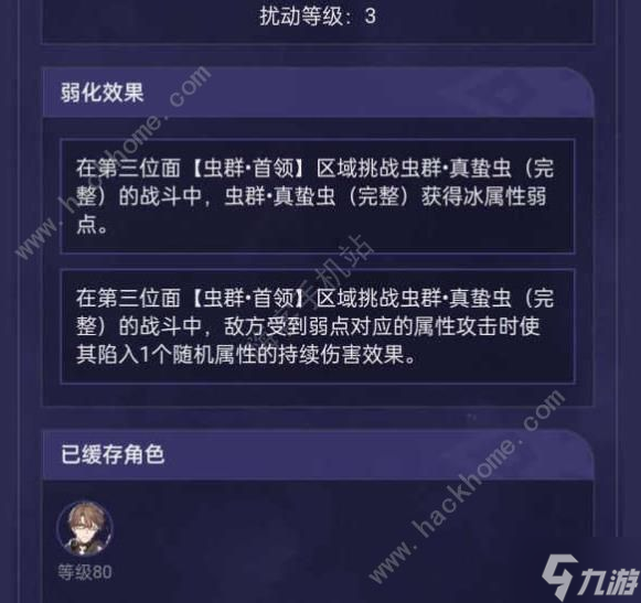 崩坏星穹铁道寰宇蝗灾难度5怎么打 寰宇蝗灾难度5速通打法攻略