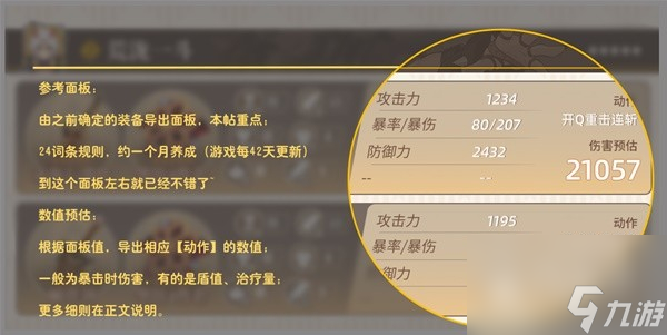原神40版全角色参考面板大全