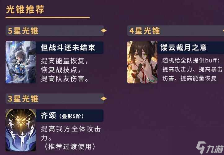 《崩坏：星穹铁道》停云玩法思路分享
