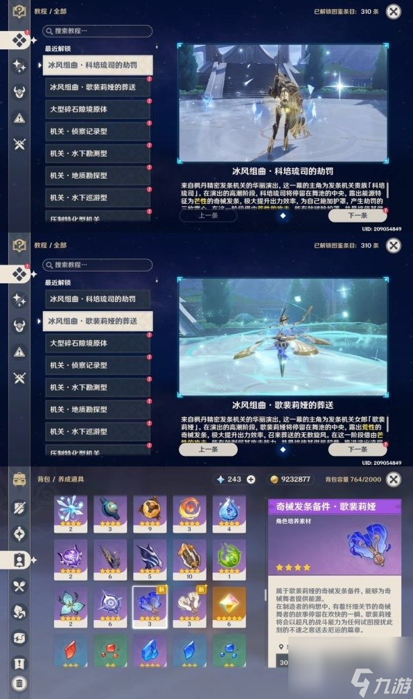 原神博物通志水国寻迹第五关攻略分享