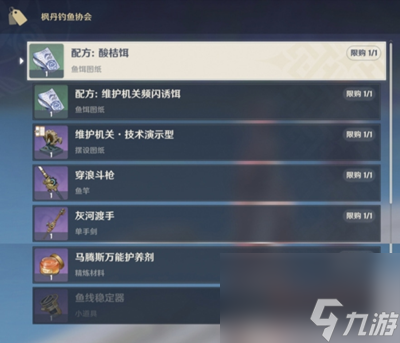 《原神》维护机关白金典藏型位置介绍