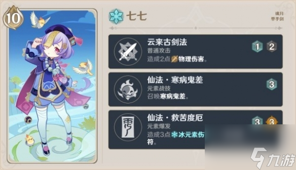《原神》4.0版本新增角色牌一览