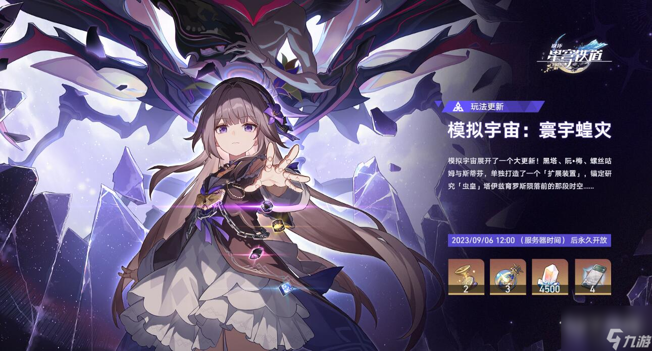 崩坏星穹铁道寰宇蝗灾扑满怎么抓满攻略