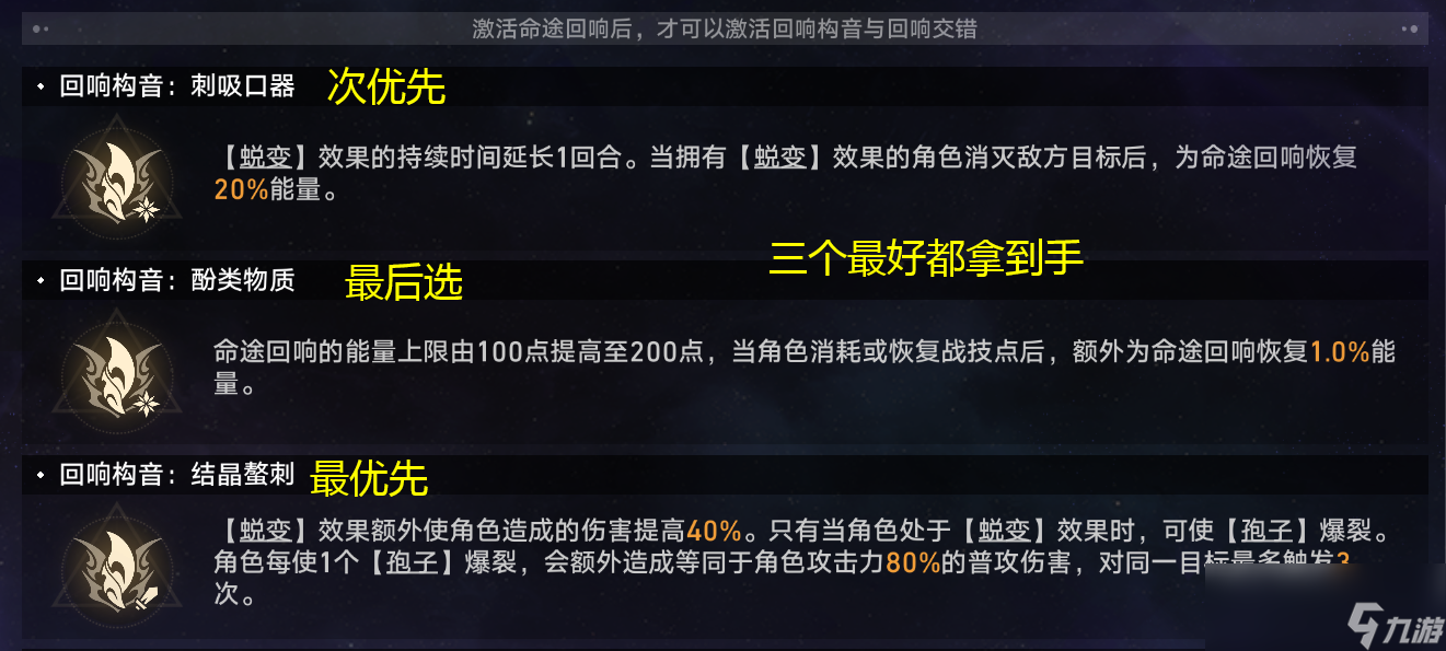 崩坏星穹铁道寰宇蝗灾繁育命途攻略