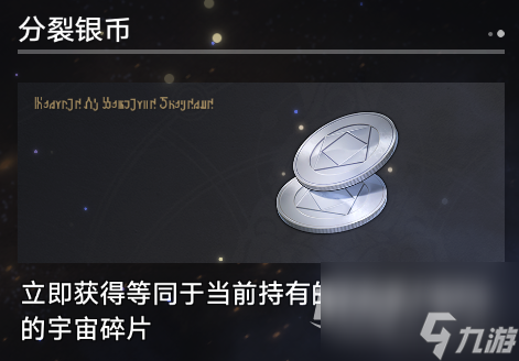崩坏星穹铁道寰宇蝗灾新增奇物大全详情