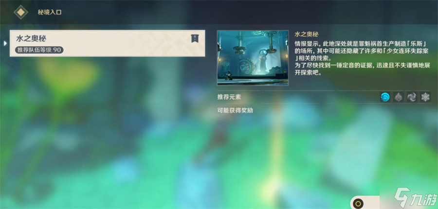 原神水之奥秘秘境探索攻略