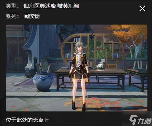 星穹铁道丹鼎司书籍位置攻略