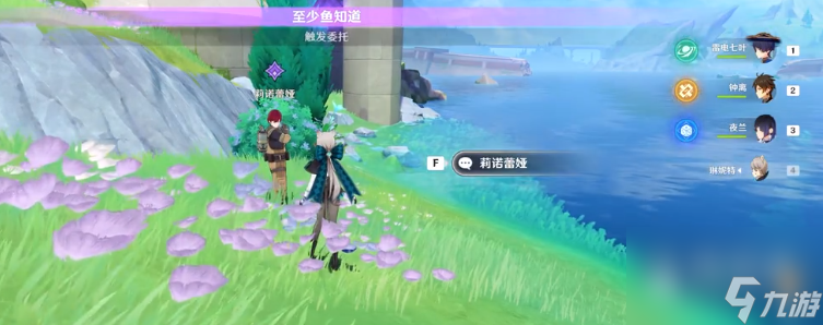 原神至少鱼知道任务怎么做