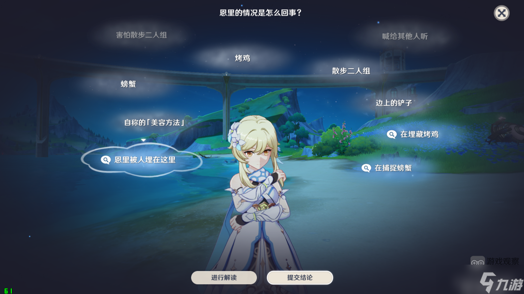 《原神》恩里的情况选项选择攻略