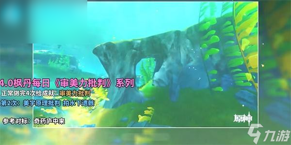 原神4.0审美力批判第二次攻略